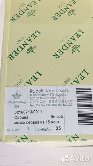 Кофейный сервиз Leander новый