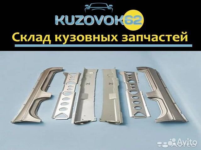 Рем.комп-т для ремонта порогов Niva Chevrolet 2123