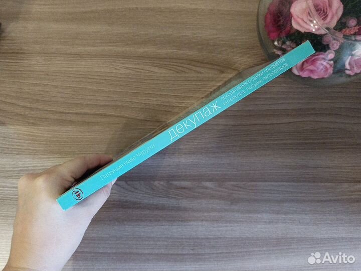 Декупаж Практическое руководство Черутти