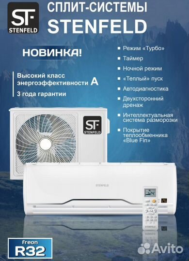 Сплит от 20 кв Стенфилд Хайер