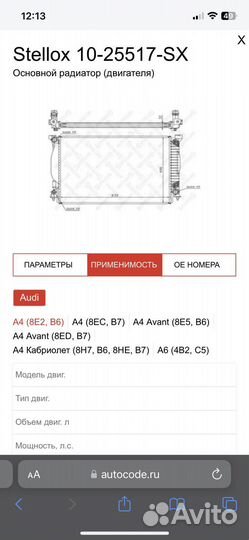Радиатор охлаждения ауди