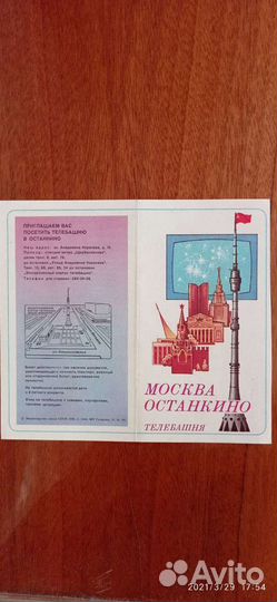 Билеты старые и олим.80