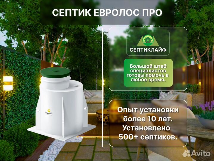 Септик Евролос Про в кредит