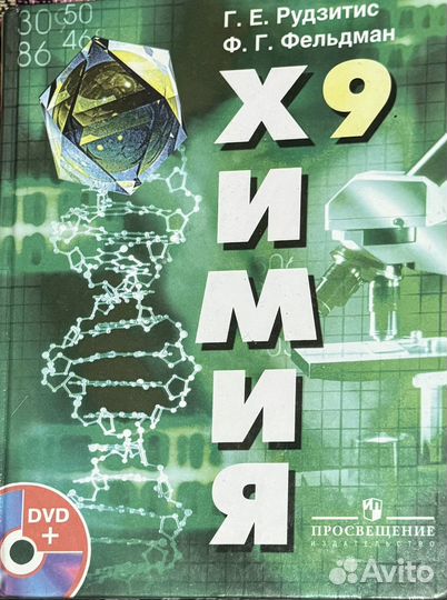 Химия 9 класс Рудзитис Фельдман