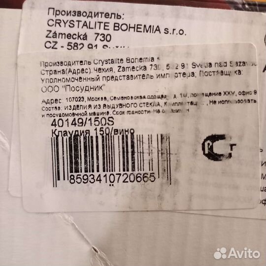 Бокалы Чехия Богемия Crystal Claudie,150 мл, 6 шт