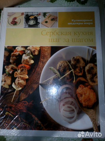 Книги из серии кулинарные шедевры мира