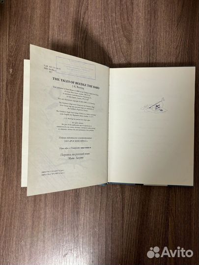 Джоан К. Ролинг. Сказки Барда Бидля