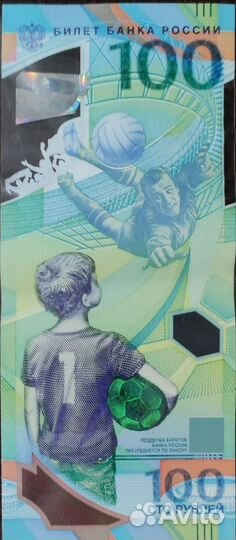Купюра 100 р. Чемпионат мира 2018