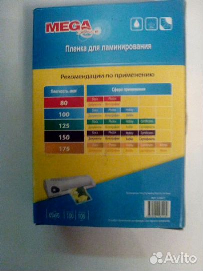 Пленка для ламинирования