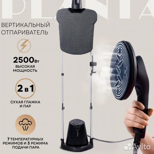 Отпариватель вертикальный 2 в 1 planta PLS-V200 для одежды, мебели и штор
