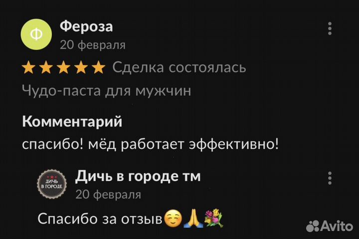 Золотой чудо мёд удовлетворяющий