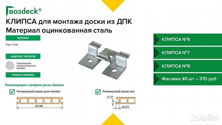Клипса кляймер для террасной доски из дпк Гвоздек