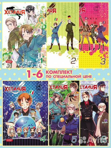 Манга Хеталия и страны Оси 1-6 т
