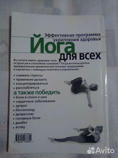 Книга Йога для всех