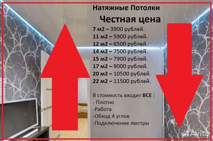 Натяжной потолок