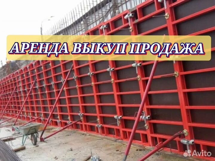 Стеновая опалубка