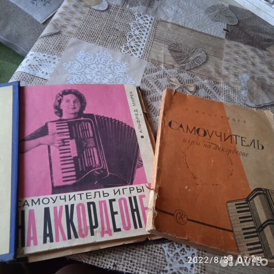 Самоучитель игры на аккордеоне