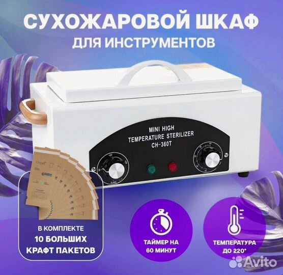 Сухожар CH-360T