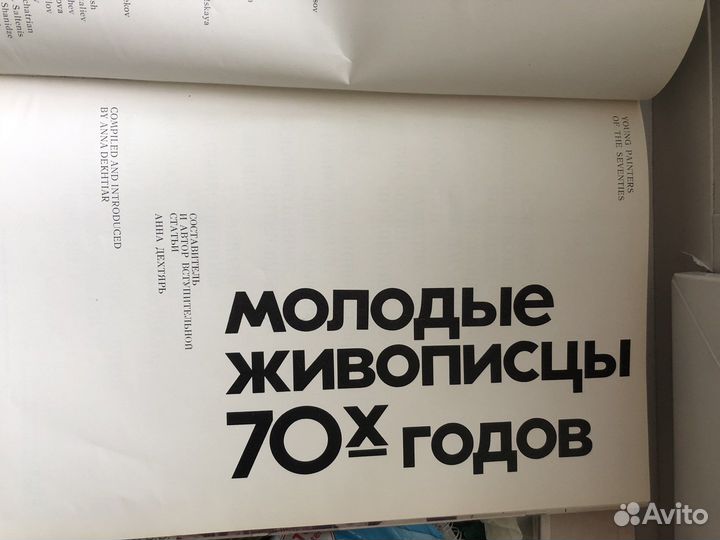 Книга. Молодые живописцы 70-х годов, 1979