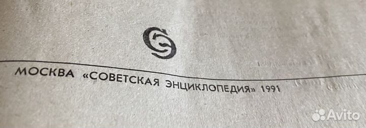 Большая советская энциклопедия 1951 г