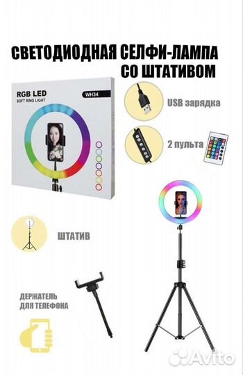 Кольцевая лампа rgb 34см новая