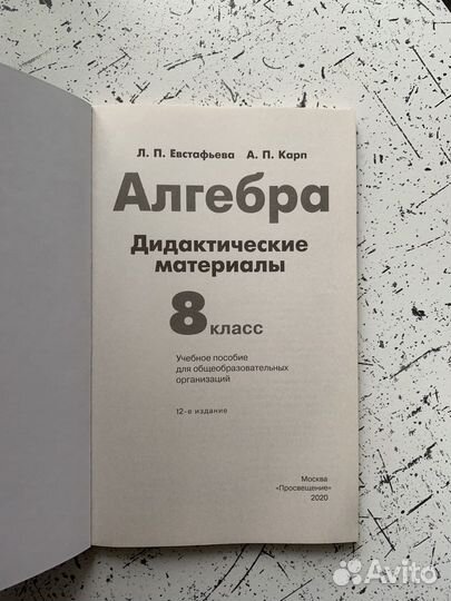 Рабочие тетради, дидактические материалы 8 класс