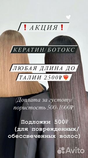 Кератин ботокс для волос, холодное восстановление