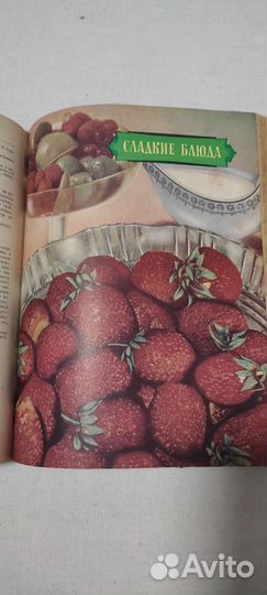 Антикварная кулинария 1955год