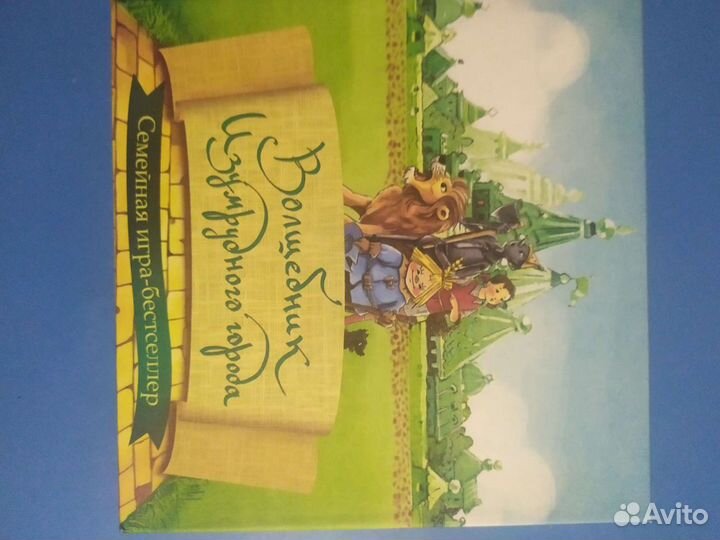 Настольная игра Волшебник Изумрудного города