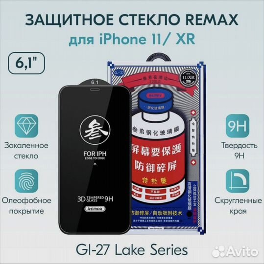 Защитное стекло на iPhone
