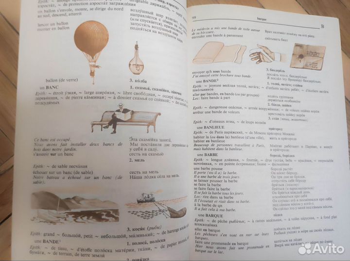 Французско-русский иллюстрированный словарь 1977г