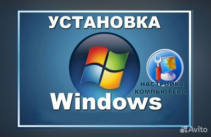 Оптимизация и установка windows