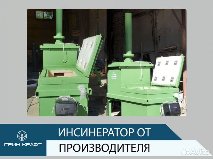 Инсинератор отходов