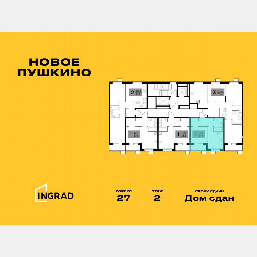 1-к. квартира, 34,7 м², 14/15 эт.