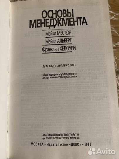 Основы менеджмента