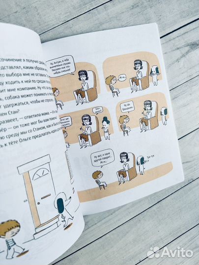 Брысь или Невыносимый месье Стан