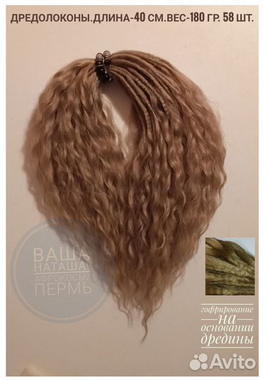 Дредолоконы