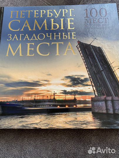 Самые загадочные места Петербурга