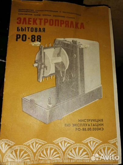 Электро прялка