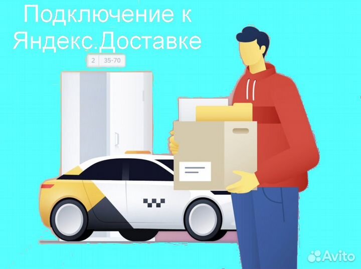 Работа в Яндекс.Доставка с личным авто без опыта