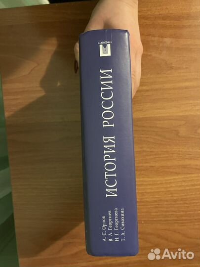 Уебник по истории России А.С Орлов + в схемах