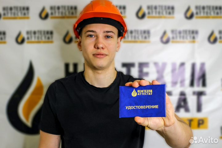 Обучение профессиям Белорецк. Получи удостоверение