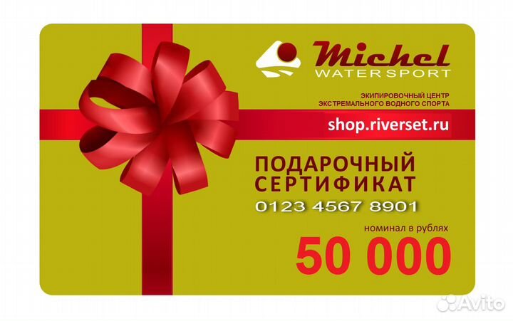 Подарочный сертификат Сертификат 50000