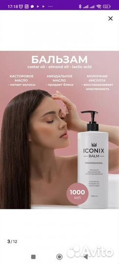 Шампунь, бальзам, уход для волос