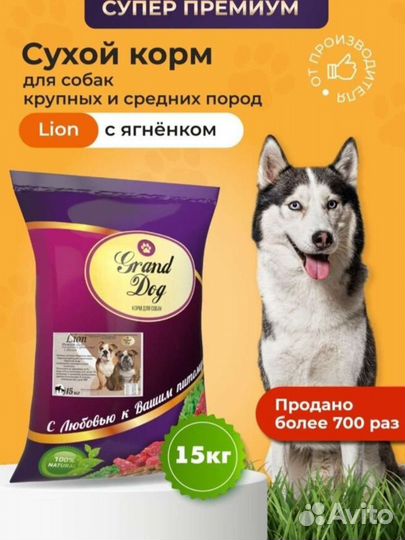 Корм для собак Grand dog 15 кг