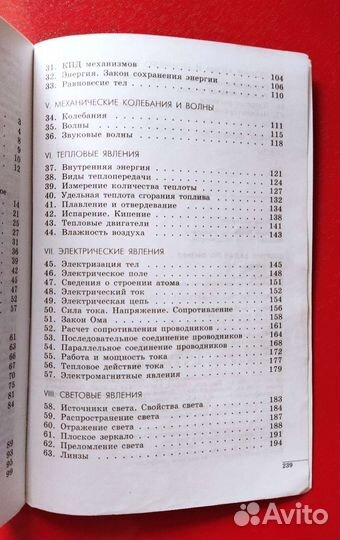 Сборник задач по физике 7-9 класс В.И. Лукашик