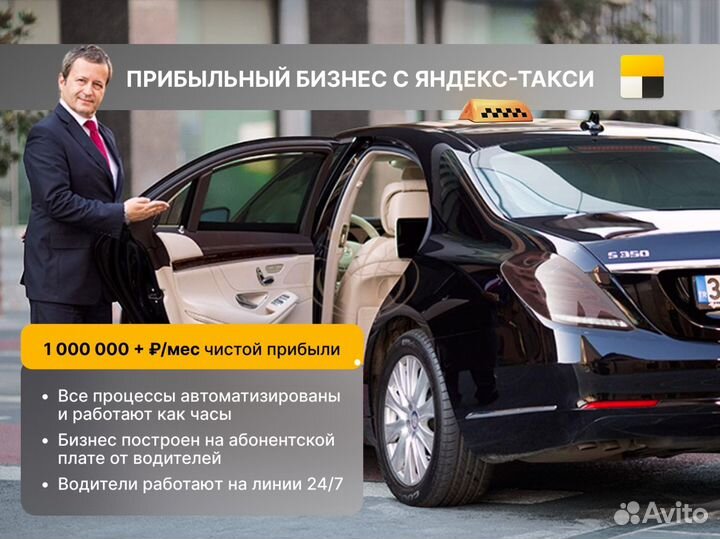 Продается таксопарк прибыль 1 000 000р+/мес