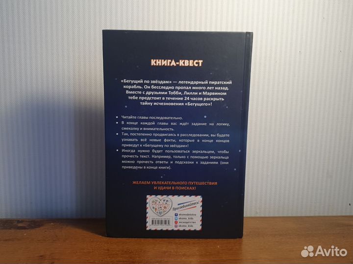 Книга Легенда о бегущем по звёздам