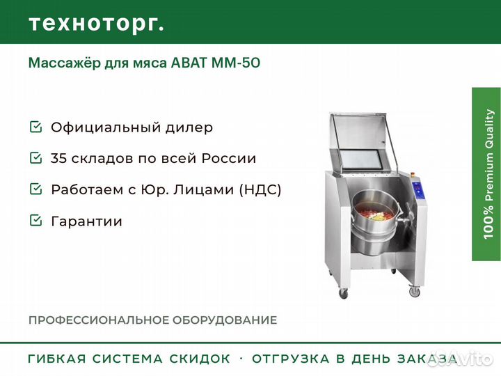 Массажёр для мяса abat мм-50