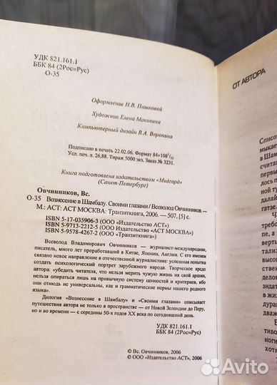 В.Овчинников Вознесение в Шамбалу, Своими Глазами